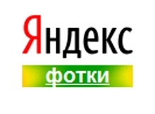My photos on Yandex